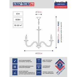 Люстра Петрасвет S1251-5, 5хЕ14 макс. 60Вт